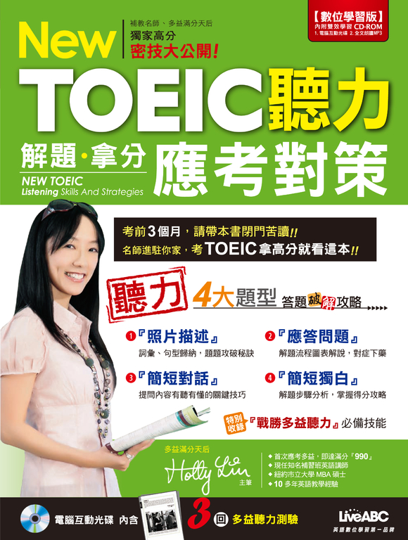 New TOEIC聽力解題拿分應考對策(本書內容出自TOEIC解題拿分應考對策之聽力單元) (電子書)
