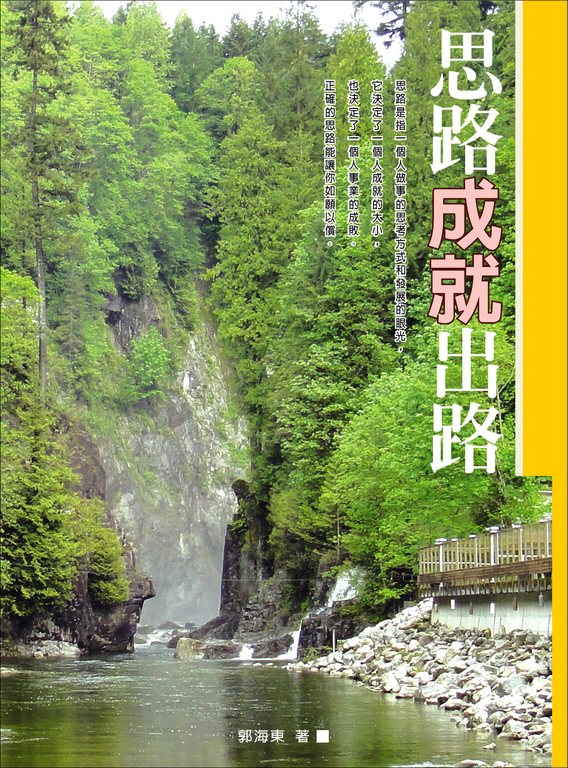 思路成就出路 (電子書)