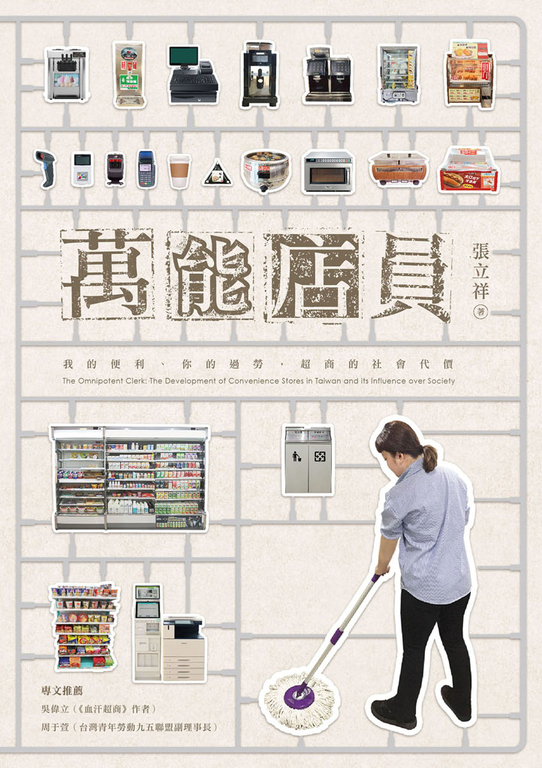 萬能店員 (電子書)