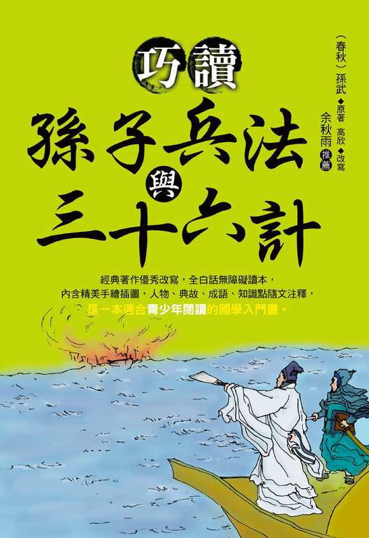 孫子兵法 竹製 史鑑節要便讀3冊
