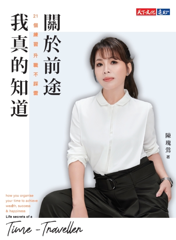 關於前途，我真的知道 (電子書)