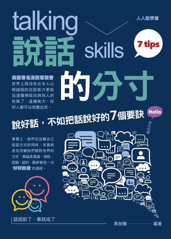 說話的分寸:說好話,不如把話說好的7個要訣 (電子書)