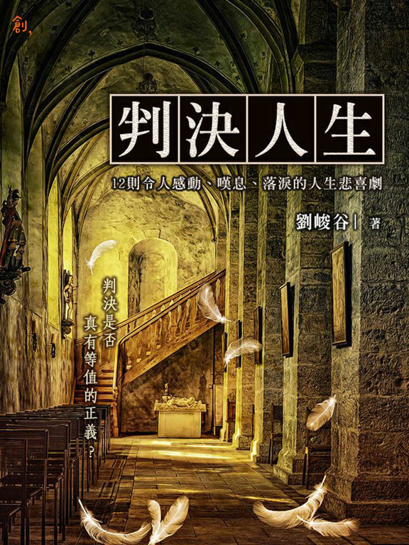 判決人生 (電子書)