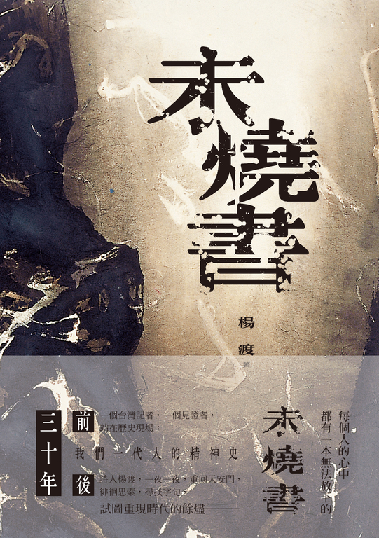 未燒書 (電子書)