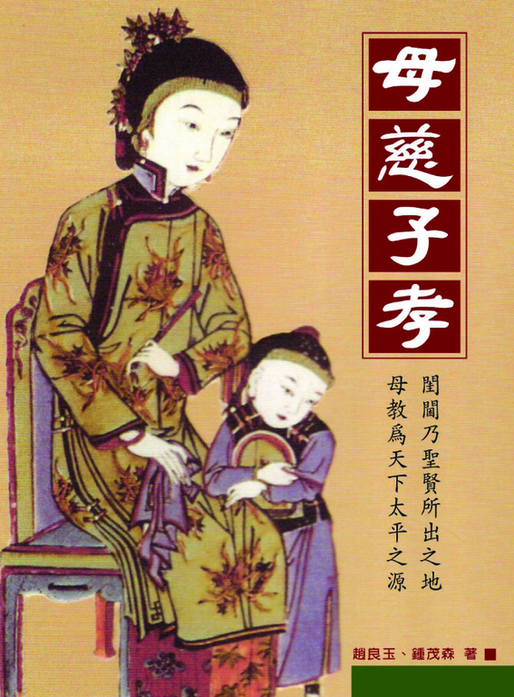 母慈子孝 (電子書)