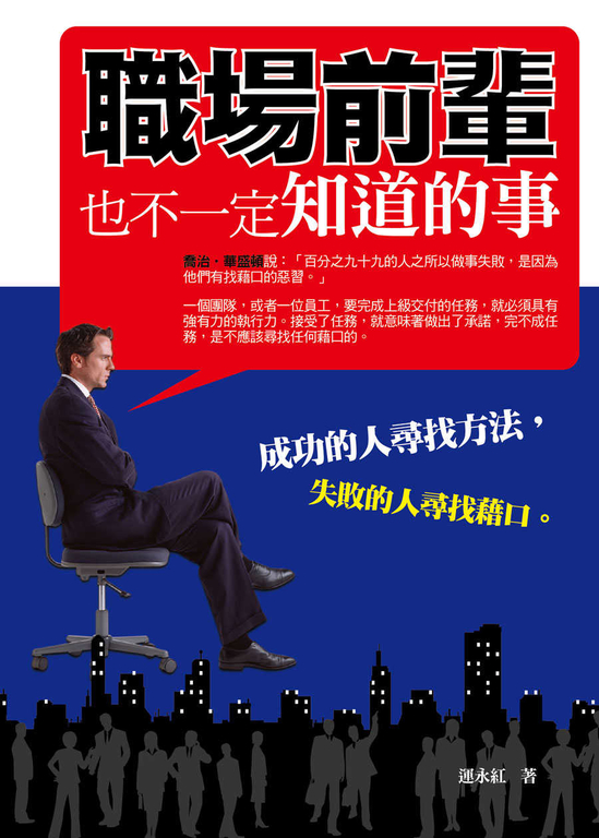 職場前輩也不一定知道的事 (電子書)