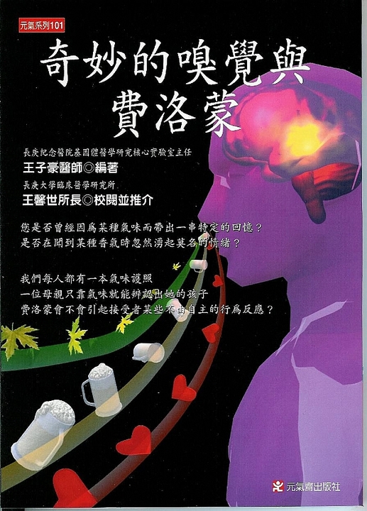 奇妙的嗅覺與費洛蒙 (電子書)