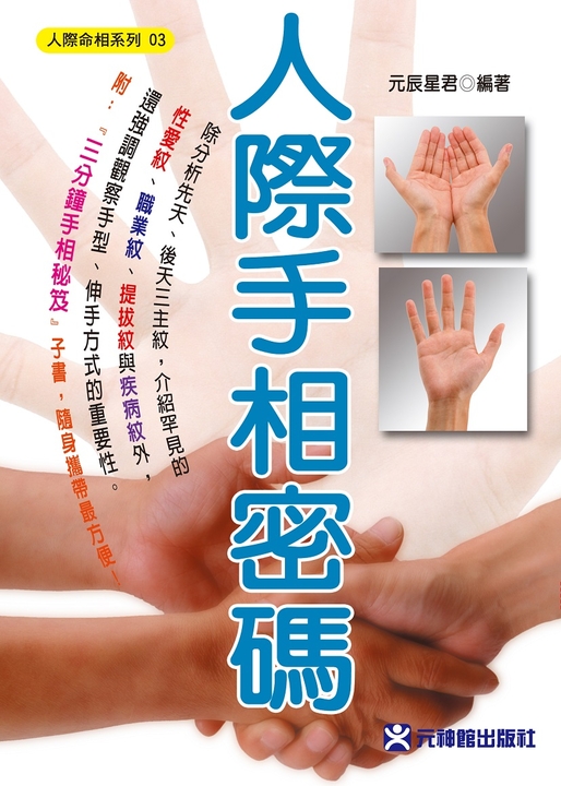 人際手相密碼 (電子書)