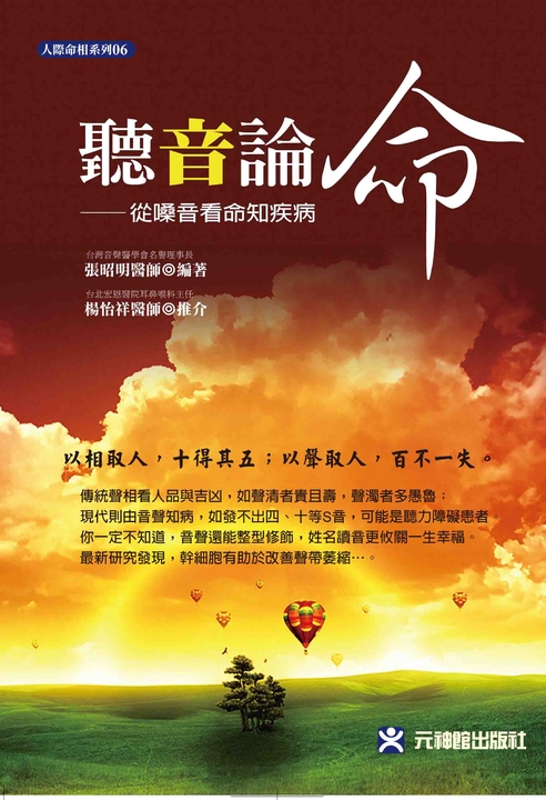 聽音論命 (電子書)