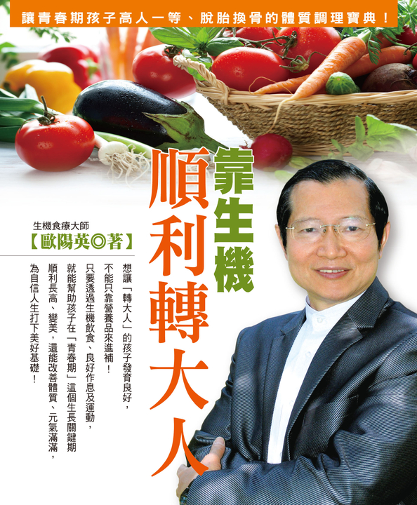 靠生機順利轉大人 (電子書)