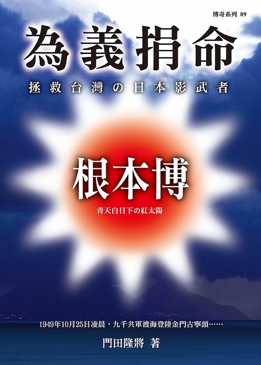 為義捐命 (電子書)