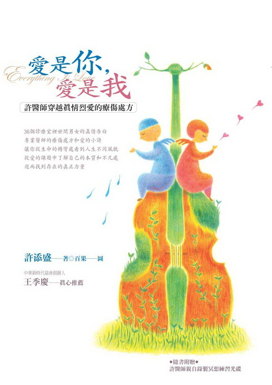 愛是你，愛是我 (電子書)