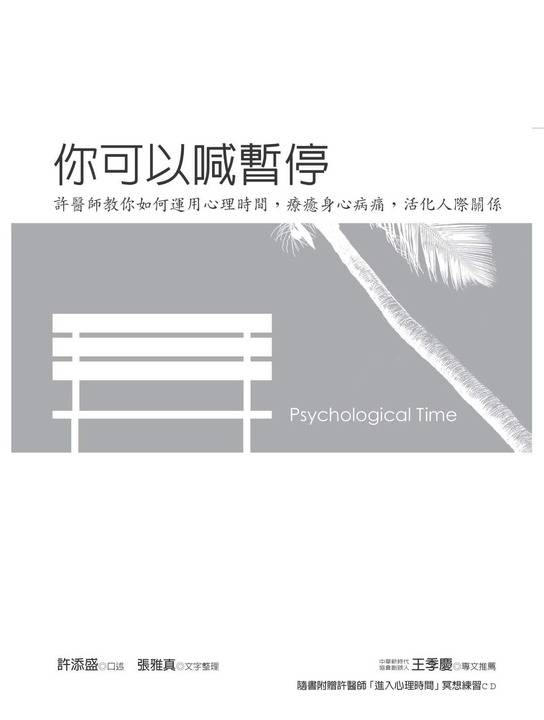 你可以喊暫停 (電子書)