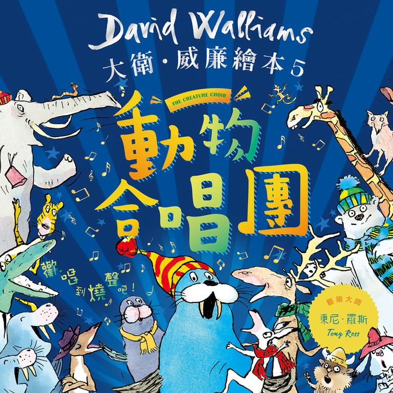 動物合唱團 (電子書)