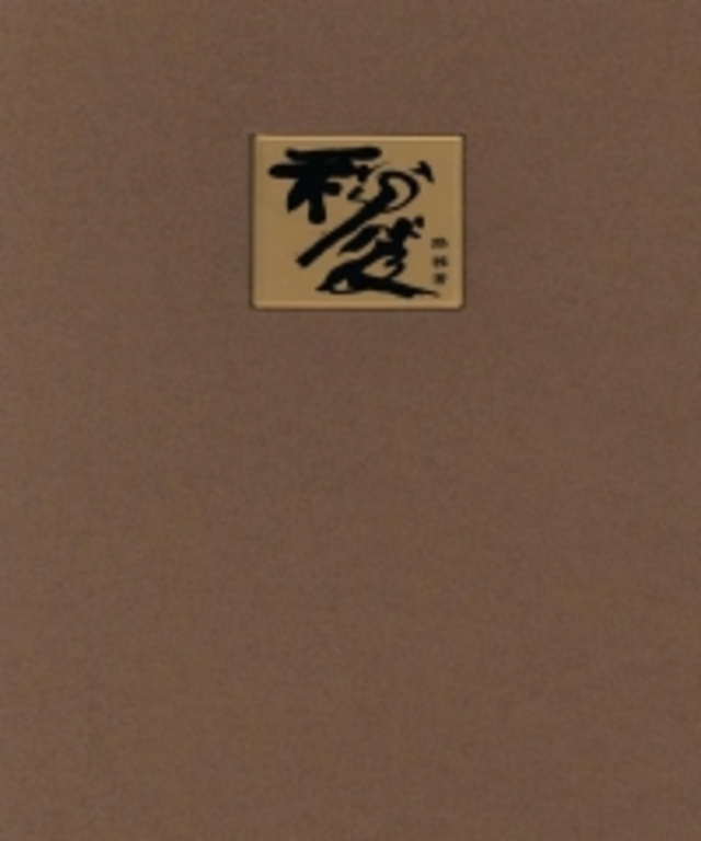 秘笈The Lost Script (電子書)