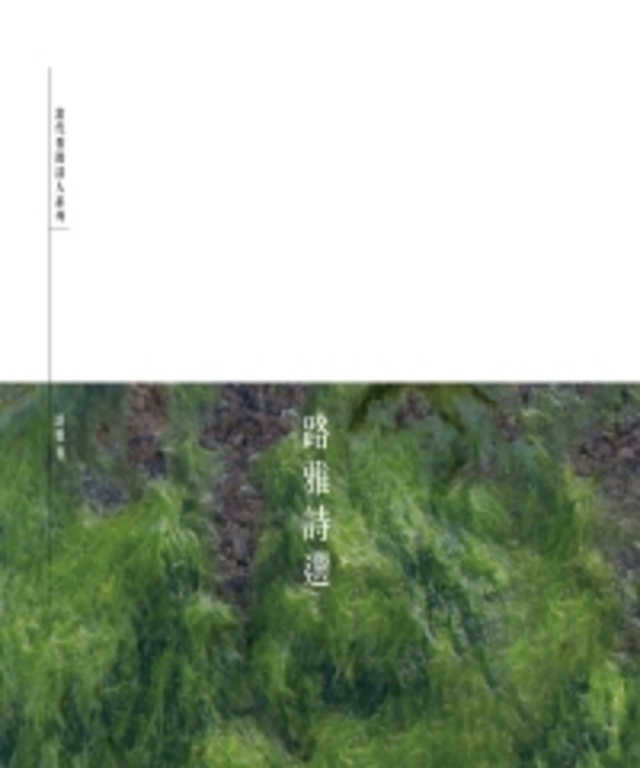 路雅詩選 (電子書)