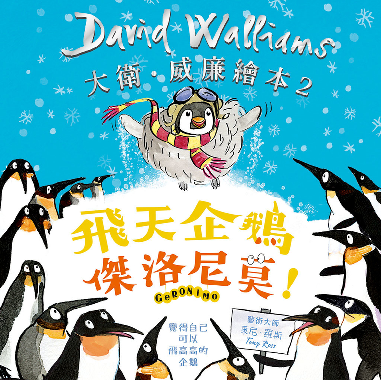 飛天企鵝傑洛尼莫 (電子書)