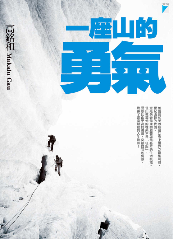 一座山的勇氣 (電子書)