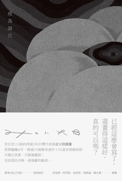 成為洞穴（圖文畫冊） (電子書)