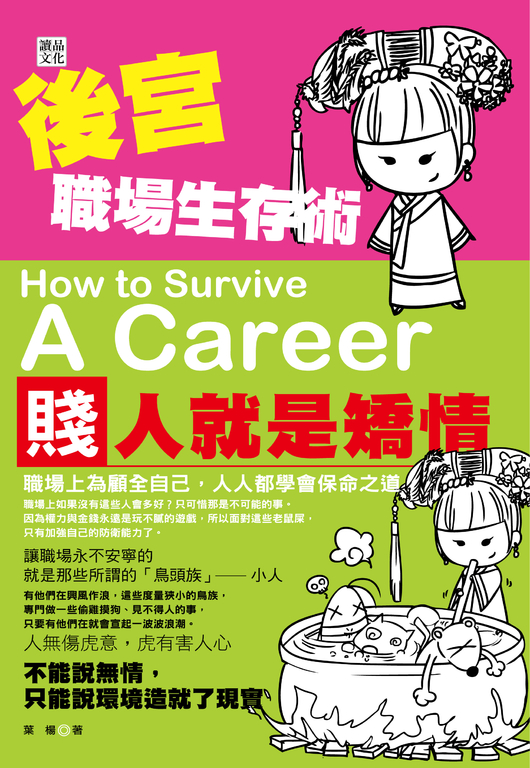 後宮職場生存術 (電子書)