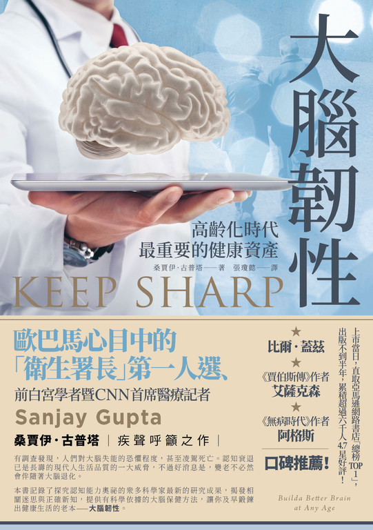 大腦韌性:高齡化時代最重要的健康資產 (電子書)