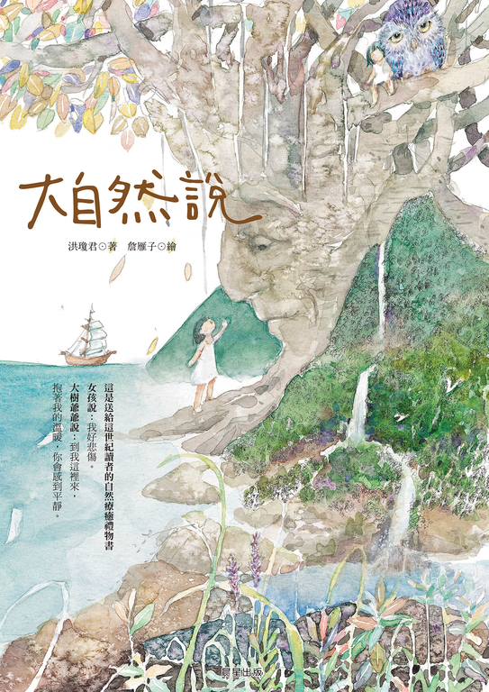 大自然說 (電子書)