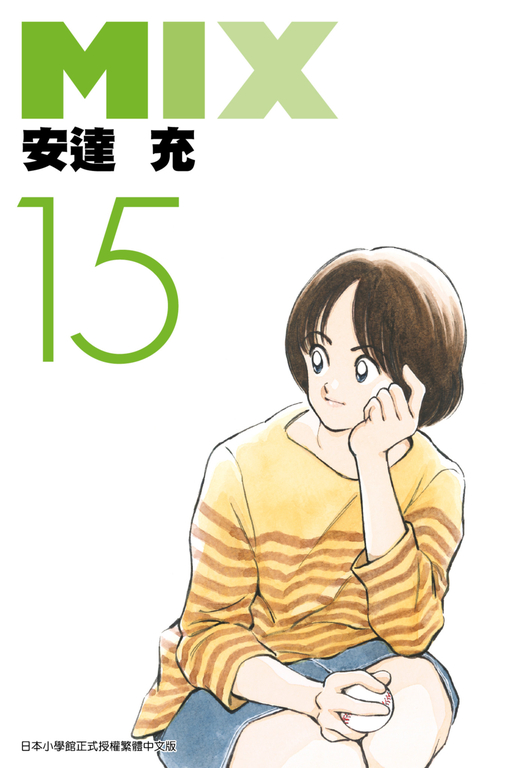 MIX(15) (電子書)