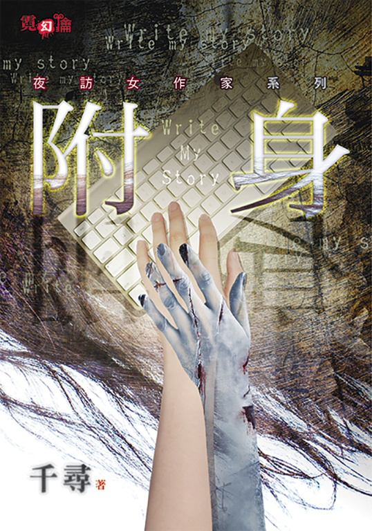 附身 (電子書)
