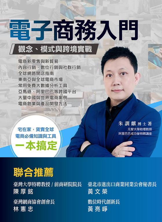 電子商務入門 (電子書)