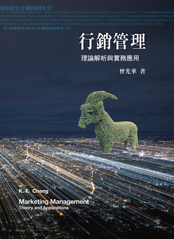 行銷管理 (電子書)