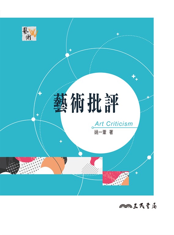 藝術批評 (電子書)