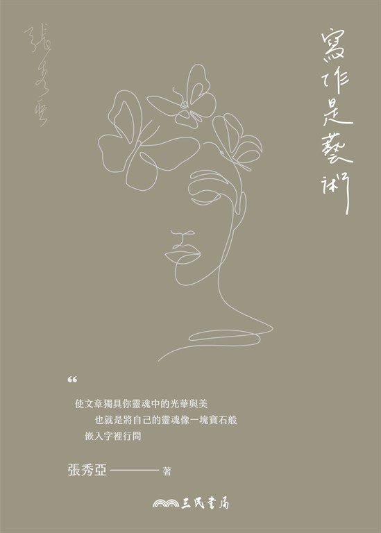 寫作是藝術 (電子書)