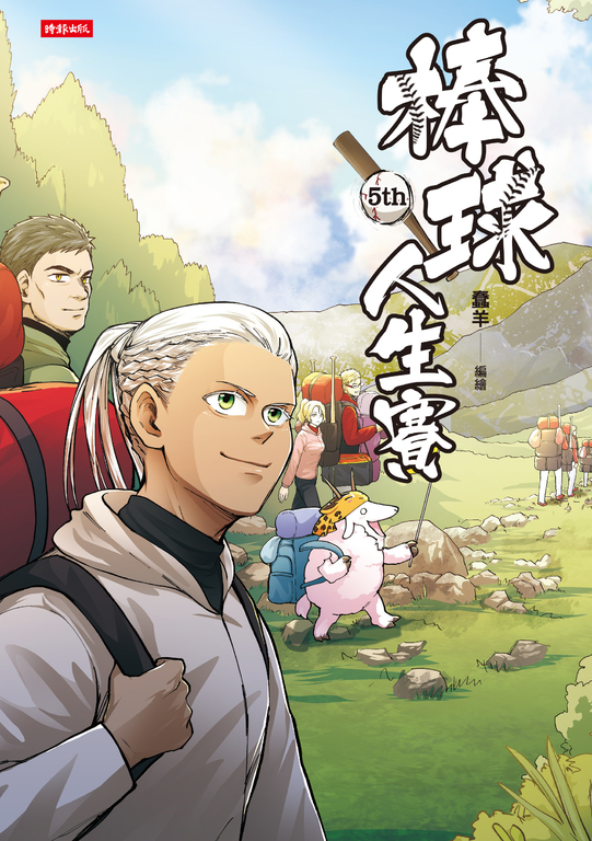 棒球人生賽5th (電子書)