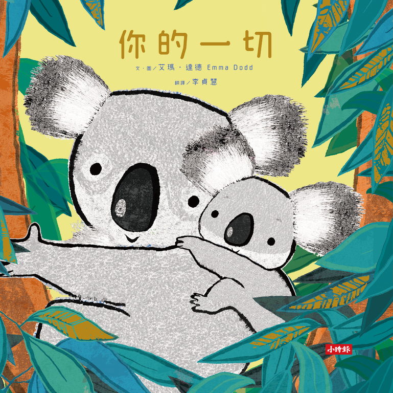 你的一切 (電子書)