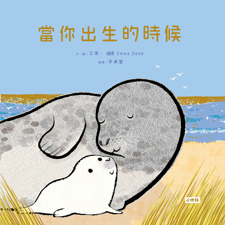 當你出生的時候 (電子書)