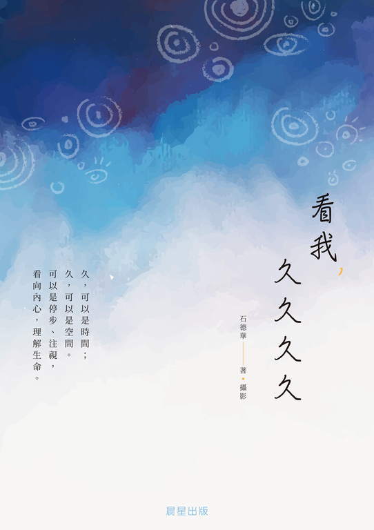 看我，久久久久 (電子書)
