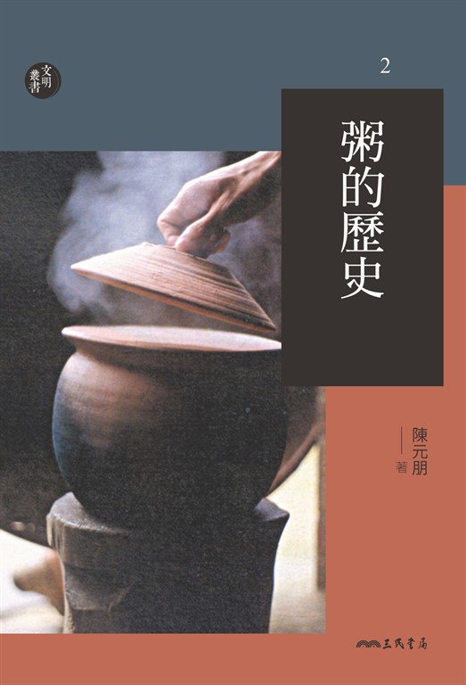 粥的歷史 (電子書)