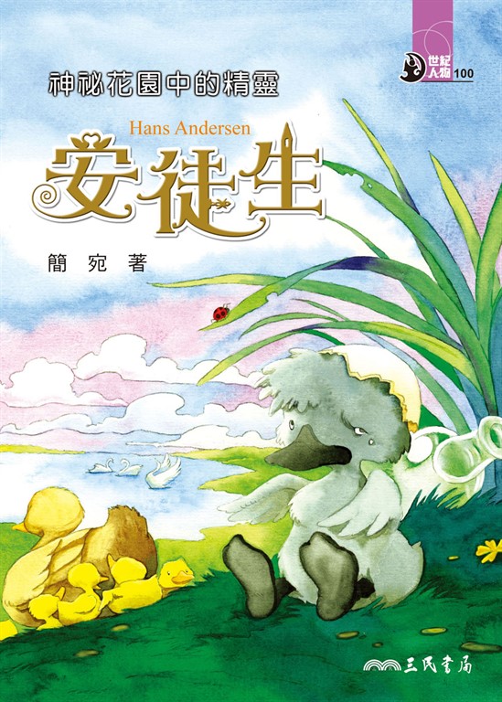 神祕花園中的精靈 (電子書)