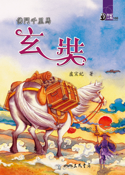 佛門千里馬 (電子書) 盧宣妃