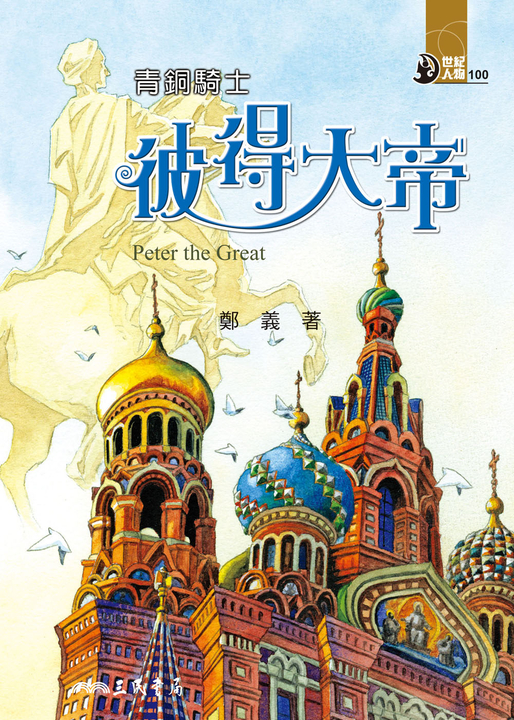 青銅騎士 (電子書)