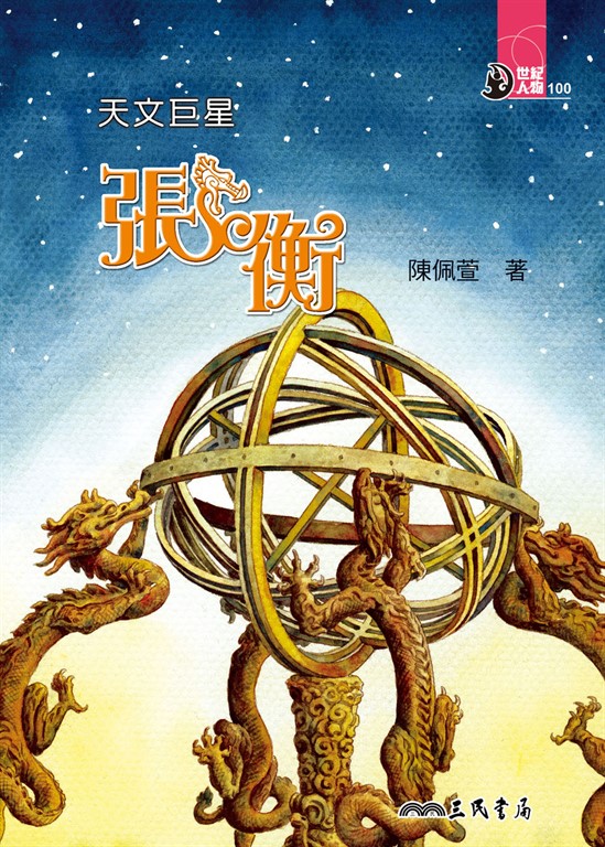 天文巨星 (電子書)