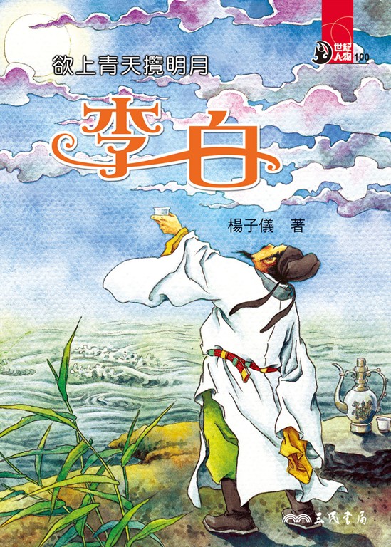 欲上青天攬明月 (電子書)