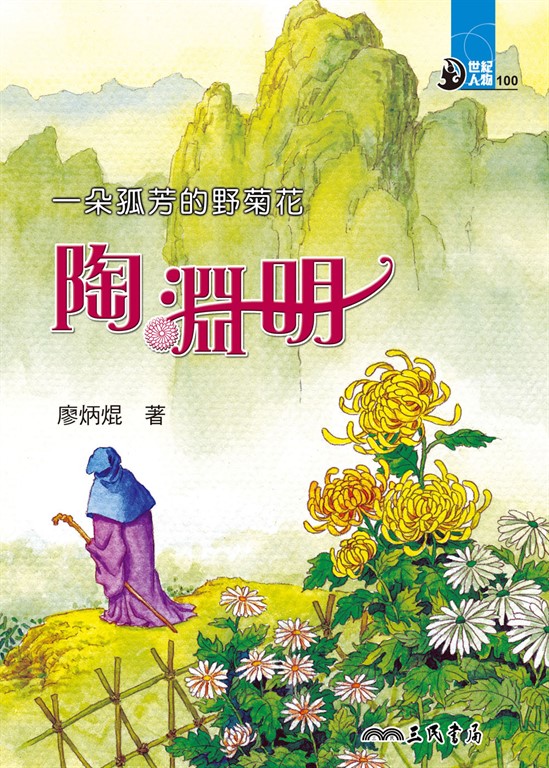一朵孤芳的野菊花 (電子書)