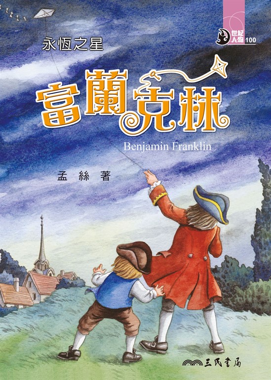 永恆之星：富蘭克林 (電子書)