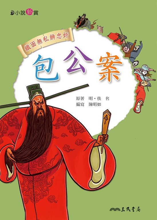包公案 (電子書)