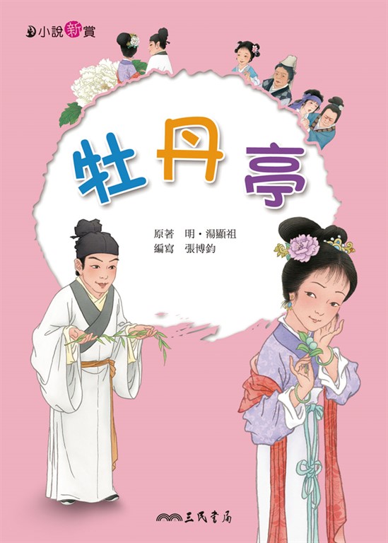 牡丹亭 (電子書)