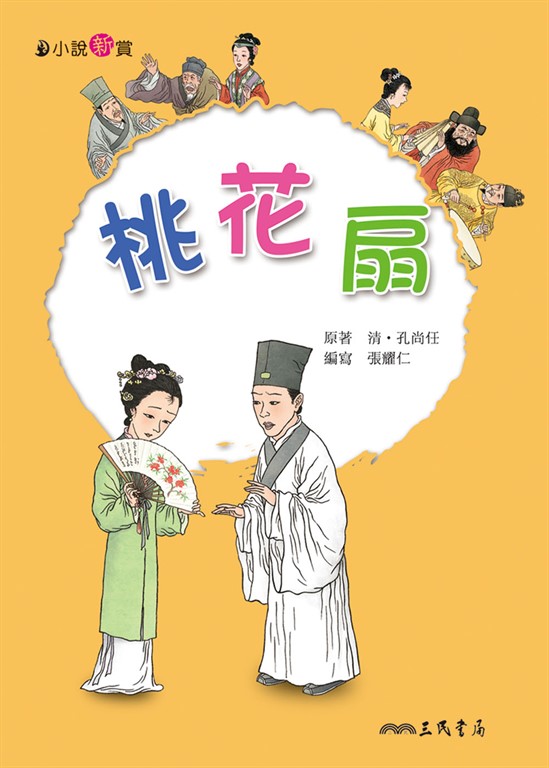 桃花扇 (電子書)