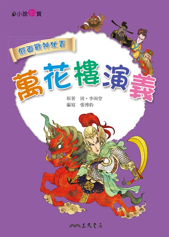 萬花樓演義 (電子書)