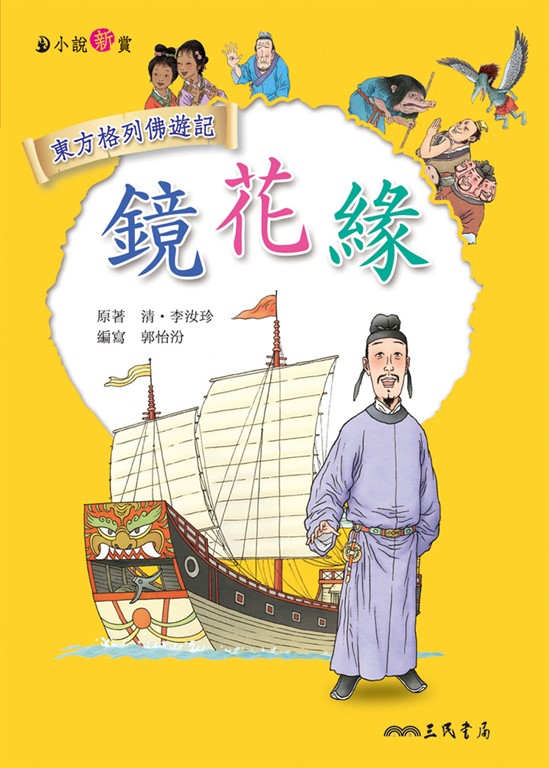 鏡花緣 (電子書)