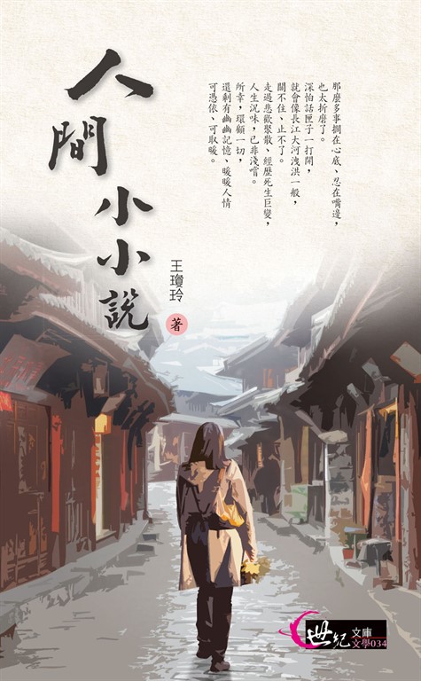 人間小小說 (電子書)